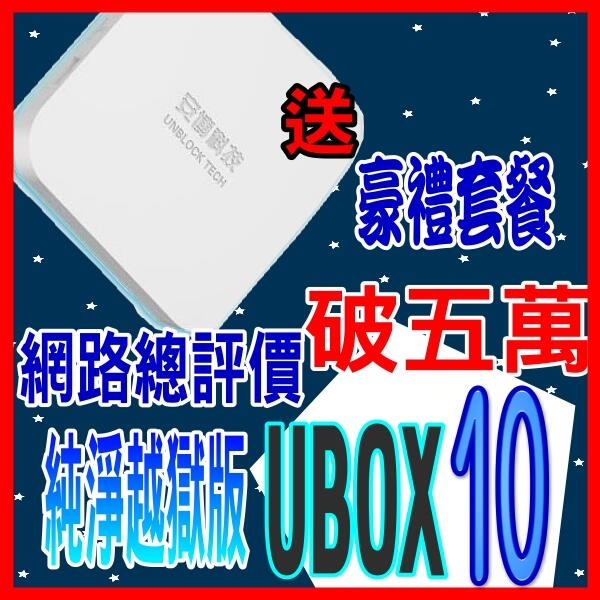 安 博盒子10代 安博 X11 UBOX9 UBOX10台灣公司貨🚩評價破五Vios Sentra Focu