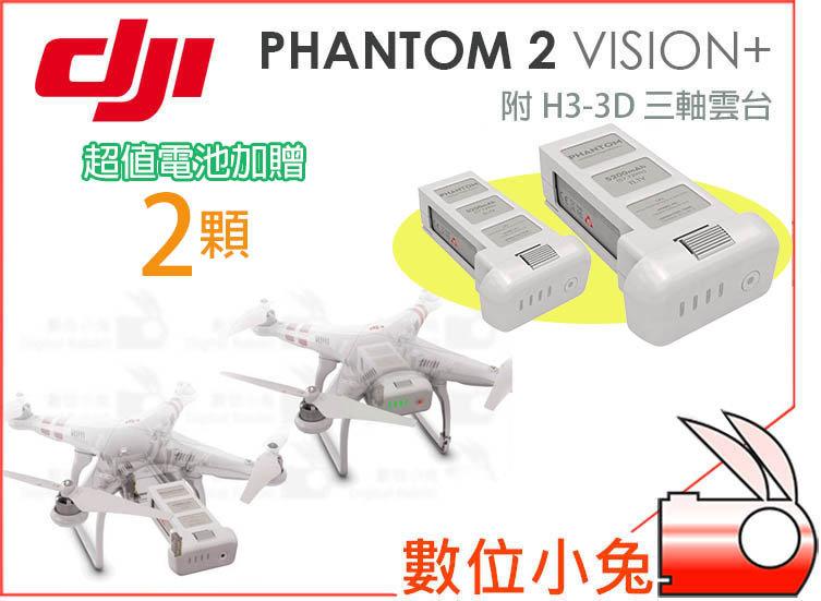 數位小兔【DJI 大疆 PHANTOM 2 VISION+ 飛翔精靈 雲台 H3-3D】空拍四軸 GoPro Hero3