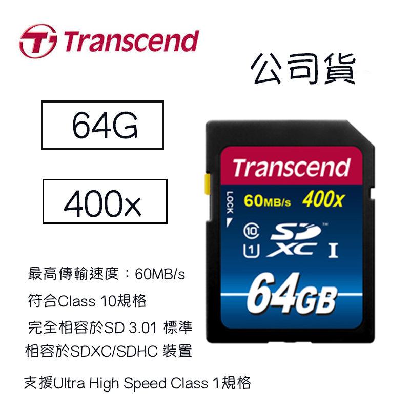 【攝界】創見 Transcend SDXC 64G SD SD卡 記憶卡 400X 終身保固 連拍 相機