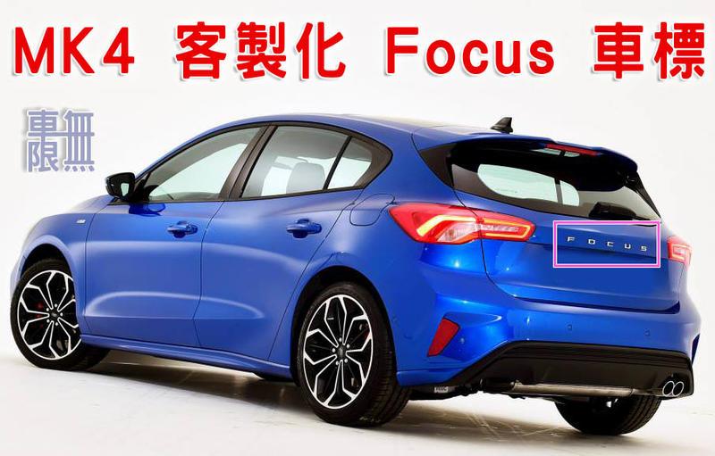 Focus MK4 行李箱 原廠 Focus 字體車標 客製款 / 卡夢 / 鋼琴黑 / 消光黑