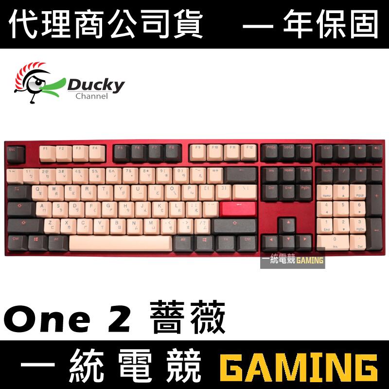 【一統電競】創傑 Ducky ONE 2 108鍵 薔薇 2021新春版限定版 機械式鍵盤