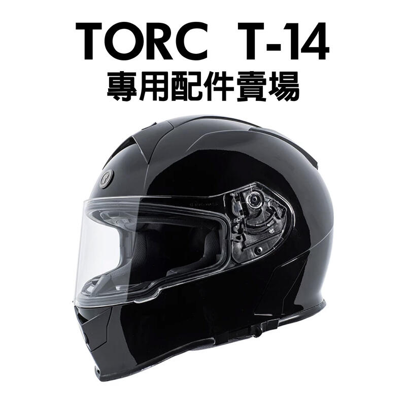[安信騎士] TORC T14 安全帽 配件 專用 賣場 透明鏡片 電鍍片 淺墨 深墨 內襯 頭頂 兩頰 鏡片