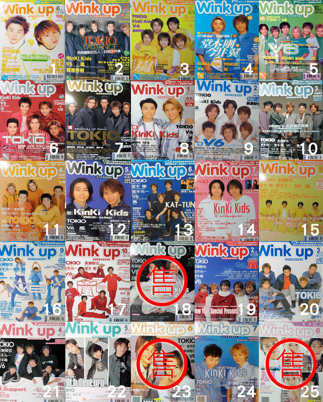 傑尼斯絕版雜誌《Wink up》可分售KinKi Kids.嵐.V6.山下智久.NEWS.KAT