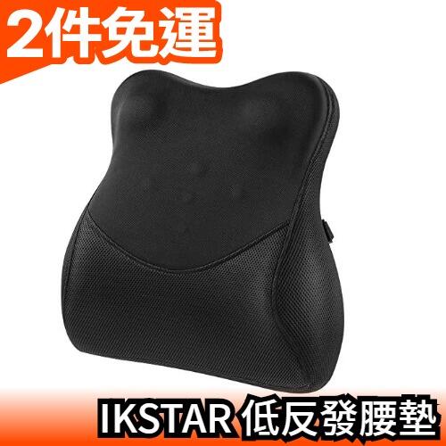 日本原裝 IKSTAR 低反發 腰墊 車用 辦公室 防滑透氣材質記憶棉坐墊【愛購者】