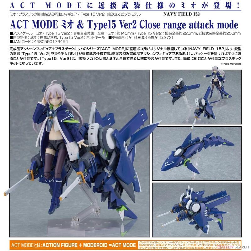 (莫古里)3月預購 代理版 ACT MODE Mio ＆ Type15 Ver2 鯊魚型靈獸 近身武器規格 0920