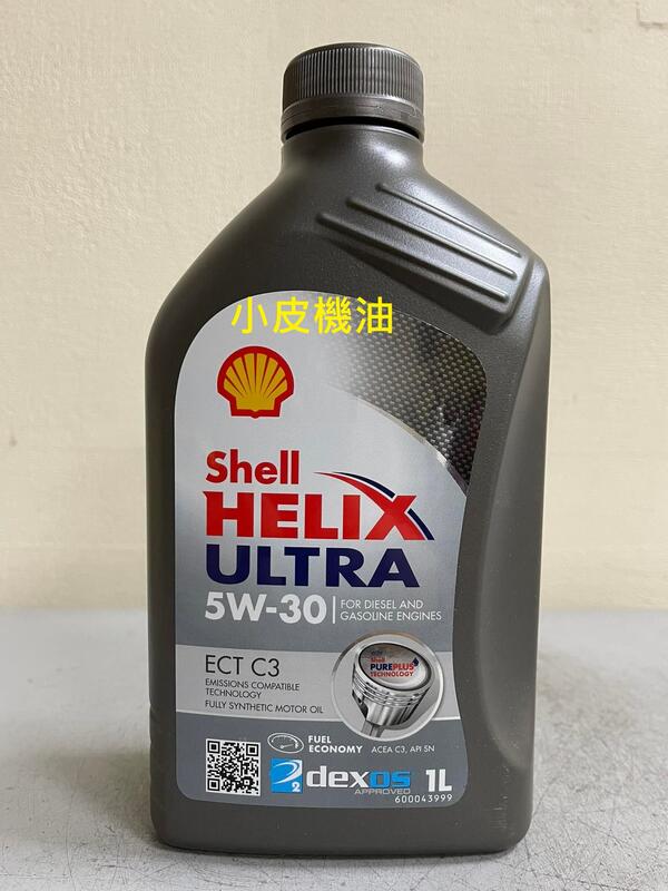 【小皮機油】SHELL HELIX ULTRA ECT C3 5W-30 5W-30 LL04 229.51 SN