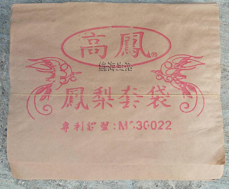 【綠海生活】鳳梨袋 鳳梨套袋 (牛皮紙/白袋)  紙袋 水果袋 水果套袋 水果紙袋