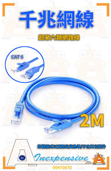 ☆大A貨☆RJ45 CAT6 2米2公尺 純銅網路線圓線 ADSL光世代 超第六類網路線