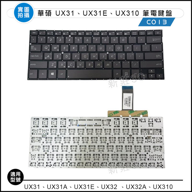 【新莊3C】ASUS 華碩 UX31 全新 繁體中文 鍵盤 ZenBook UX31LA UX31A UX31E