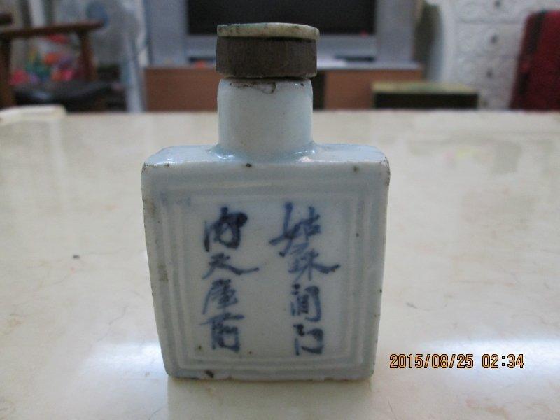 古董文物老件 元末明初-青花題字小瓶(已售出）