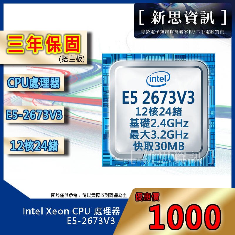 (新思台灣代理三年保)Intel ® Xeon® 處理器 E5-2673V3 12核24緒
