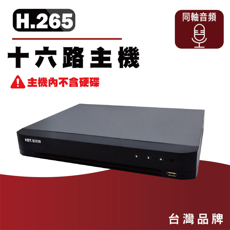 鉅龍監控 500萬16路DVR 5MP XVR 數位監控主機 錄影主機 遠端監控(含稅)