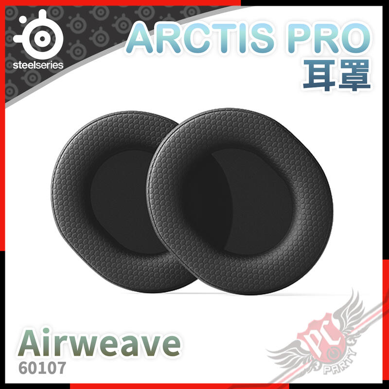 [ PCPARTY ] 賽睿 SteelSeries ARCTIS PRO Airweave 輕薄氣織耳罩 60107