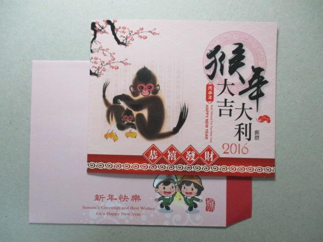 2016年版局贈猴年郵摺 附小全張、金箔小全張 台南郵局版