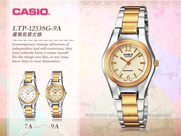 CASIO 手錶專賣店 國隆 LTP-1253SG 甜美圓舞曲超薄經典女錶_全新有保固_含稅價