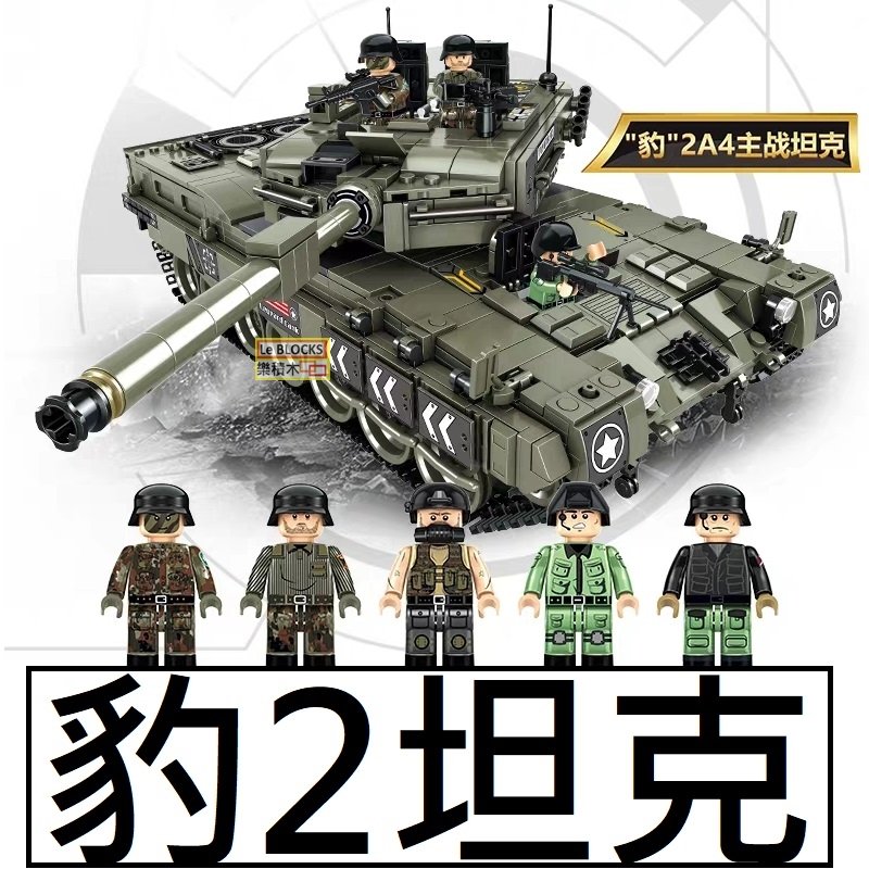 樂積木【預購】第三方 豹2坦克 1747片 德軍 非樂高LEGO相容 軍事 積木 戰車 美軍 632003
