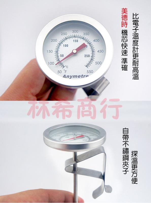 現貨 美德時 掛勾式 300度油溫 測溫棒 測溫針 油溫計 液體溫度計 10 20 30公分 華式 溫度 高溫溫度計