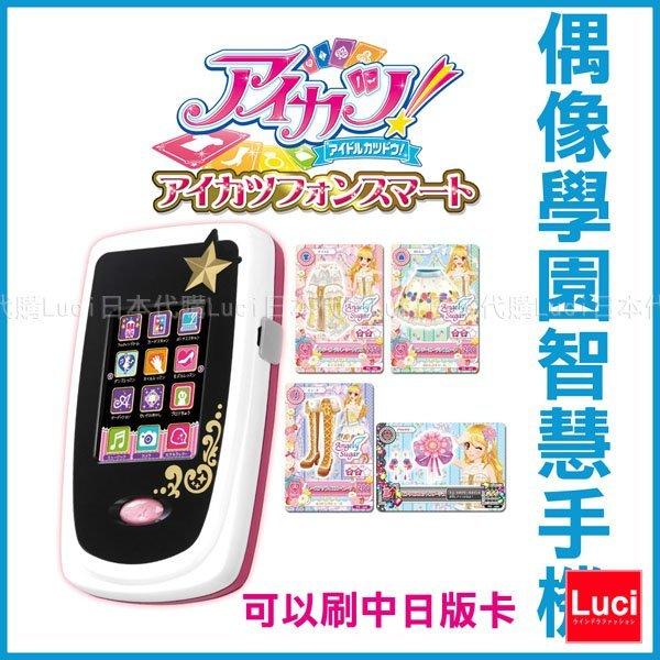偶像學園 智慧手機 日版 Aikatsu 萬代 日版第二代手機 Bandai  附限定卡4張 ♡LUCI日本代購♡