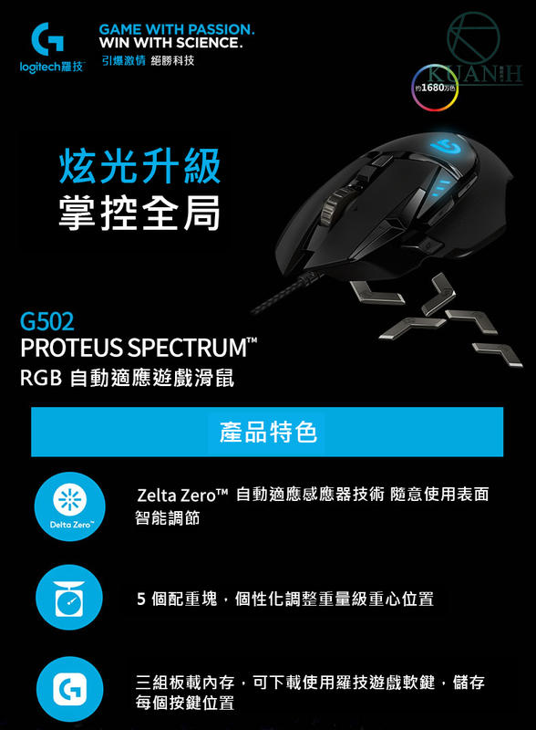 衝評特價 送整線器|羅技G502 Proteus Spectrum RGB 原廠三年保 自調遊戲滑鼠 G502 羅技滑鼠
