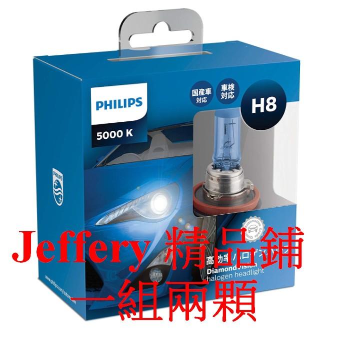 日本販售Philips 飛利浦超白光鹵素大燈H8 5000K 500lm (非歐司朗Osram)