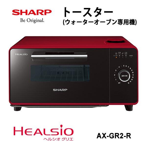 WEB限定 値下げシャープ インターネット通販 SHARP AX-H1-R ヘルシオ