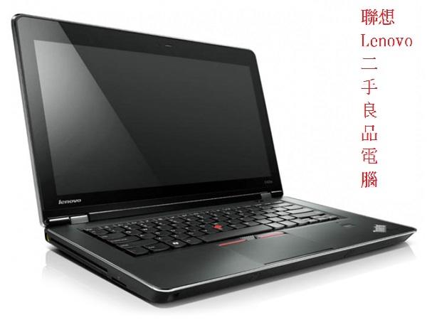 (請看與遵守物品說明欄)聯想ThinkPad E420S便宜筆記型電腦 筆電 文書機 台北可面交&自取 歡迎比價!