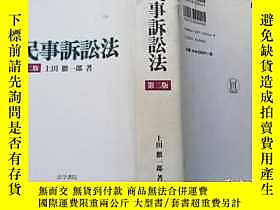 中古】 民事訴訟法 第7版 / 上田徹一郎 / 法学書院