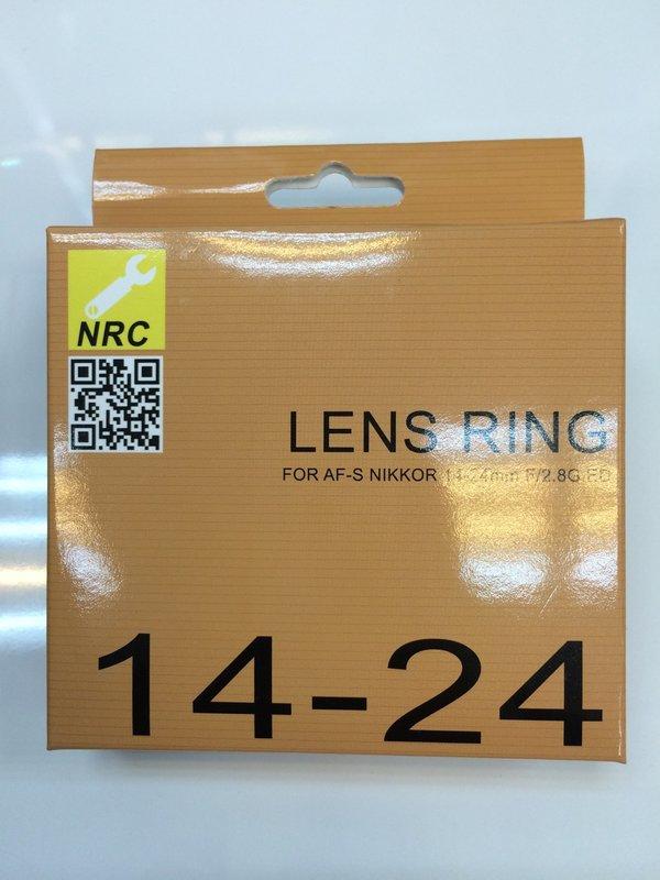 數位NO1 NRC 鏡環 FOR NIKON 14-24mm f2.8g 專用鏡頭保護環 蒙皮膠條 LENS RING
