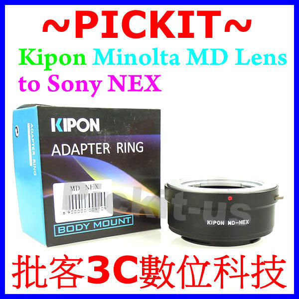 Kipon Minolta MD MC SR 鏡頭轉 Sony NEX E-MOUNT 機身轉接環 NEX-5TL NEX-VG10E NEX-VG20E NEX-VG30E NEX-VG900E NEX-FS700