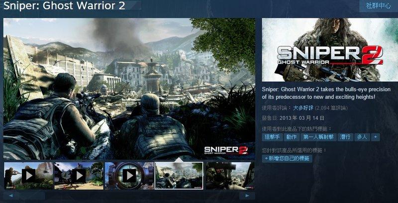 ※※超商代碼繳費※※ Steam平台 狙擊手 幽靈戰士2 Sniper: Ghost Warrior 2