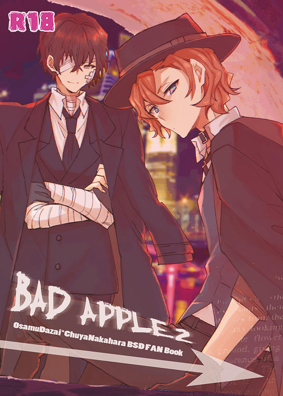 缺貨｜同人誌（040030790894）文豪野犬[HZK (岡ひじき)]Bad apple2 