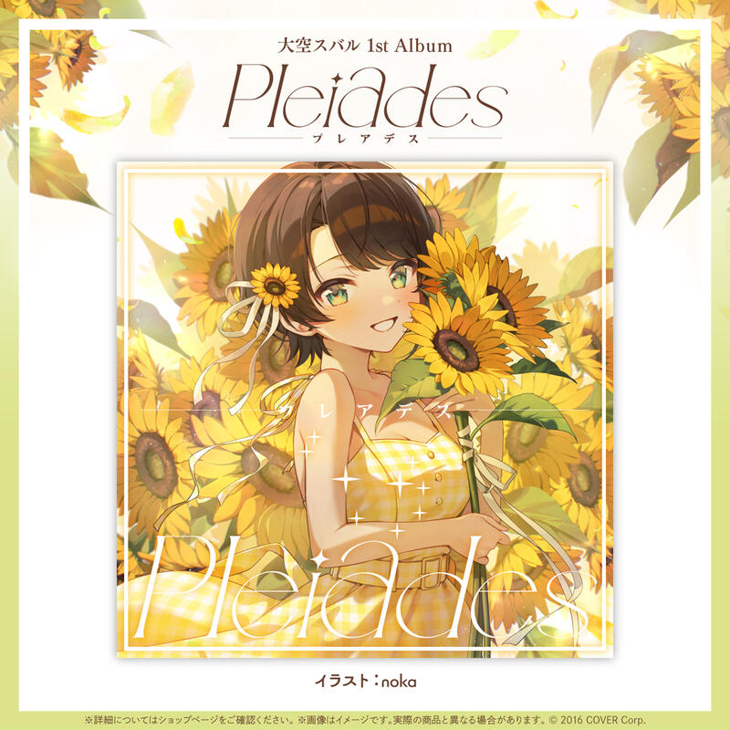 多模君】免訂金Hololive 大空昴大空スバル1st Album『Pleiades