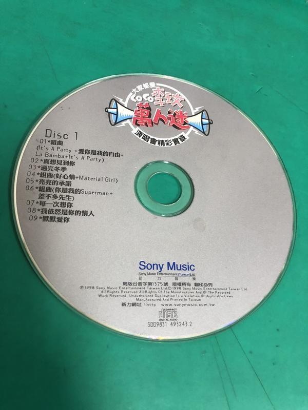 二手裸片CD 李玟│萬人迷 演唱會精彩實錄 2CD+VCD <G49>G46<G18>