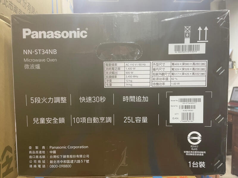 Panasonic 國際牌25公升微電腦微波爐 NN-ST34NB店取3190