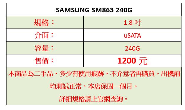 1.8吋 SAMSUNG SM863 240G SSD | 露天市集 | 全台最大的網路購物市集