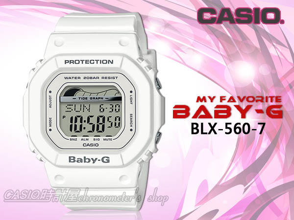 CASIO 卡西歐 手錶專賣店 時計屋 BABY-G BLX-560-7D 衝浪繽紛女錶 防水200米 BLX-560