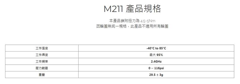 【普龍貢-實體店面】Orange 橙的電子 M211 機車 胎壓偵測器 胎內式 藍芽版 免螢幕 無線胎壓