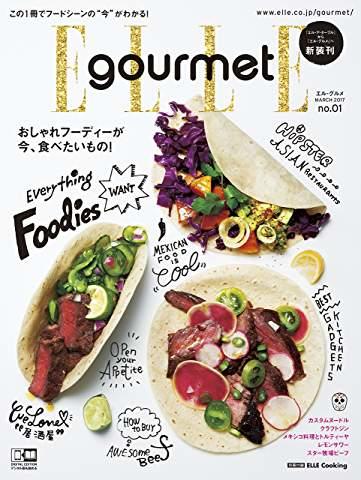 ELLE gourmet (エル・グルメ) 2017年 03月号 