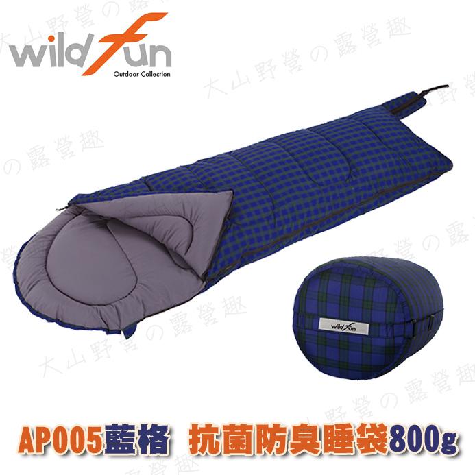 【大山野營】台製 WILDFUN 野放 AP005 抗菌防臭睡袋800g 化纖睡袋 可全開 LOGOS可參考