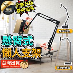 【新升級 萬向加長款】懸掛式懶人支架 懶人支架 手機支架 手...