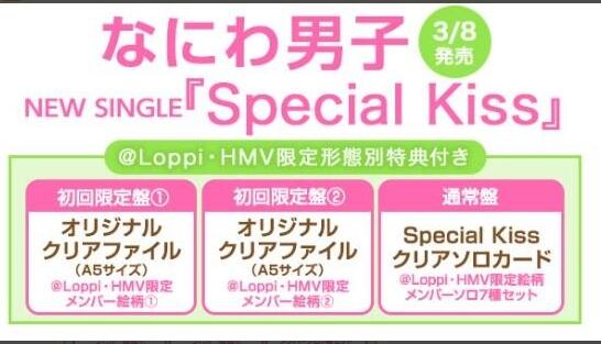 HMV代購)23010711 なにわ男子浪花男子Special Kiss CD | 露天市集| 全