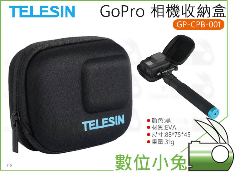 數位小兔【TELESIN GoPro 相機收納盒 GP-CPB-001】防摔 HERO 6 7 5 保護包 收納包 