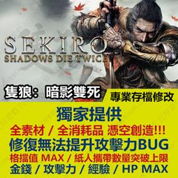 PS4 PS5 game 遊戲隻狼：暗影雙死(Sekiro: Shadows Die Twice) 數位版