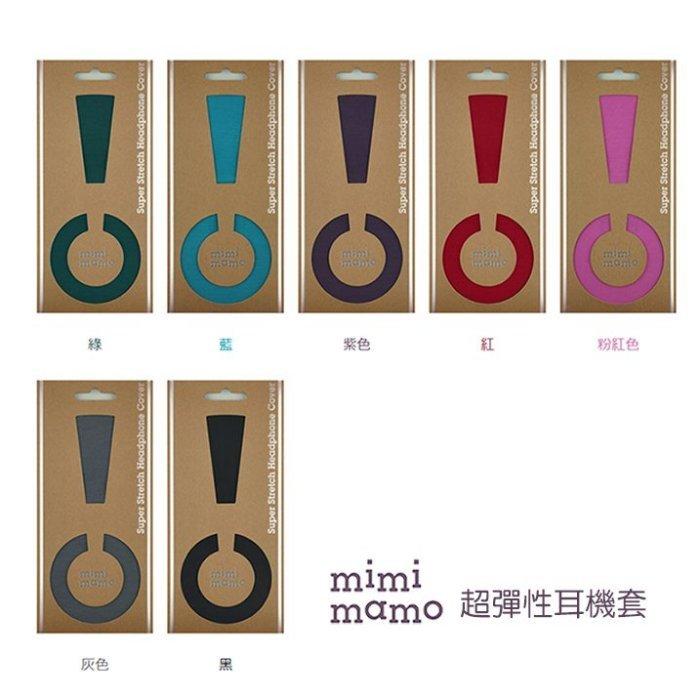 MY IEM 耳機專門店 | 日本 mimimamo 超彈性耳機保護套 M 小耳罩通用 可水洗重複使用