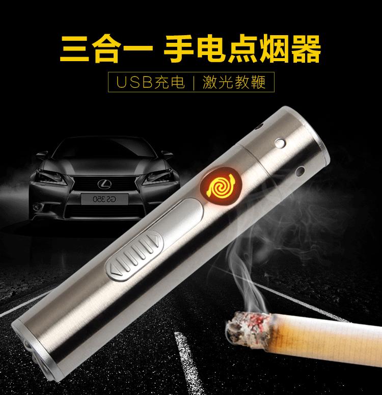 多功能三合一USB充電強光手電筒 帶點煙器打火機激光紅外線手電筒