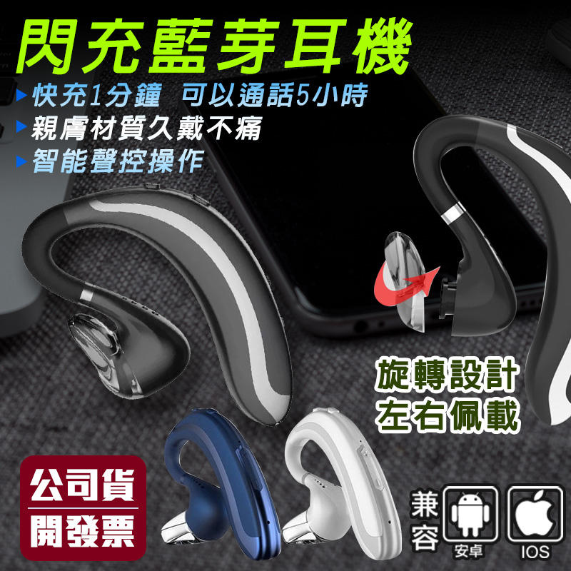 台灣公司貨 台灣保固 語音接聽電話 急速充電 藍芽耳機 閃電充電 耳掛式耳機 商務耳機 藍牙耳機 超長待機 藍芽耳機