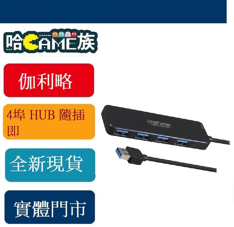 [哈Game族]伽利略 AB3-L412 USB3.0 4埠 HUB 隨插即用及熱插拔 線長120cm 外型小巧不占空間