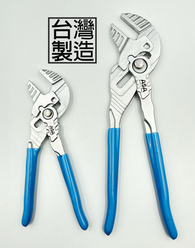 【美德工具】ASA台灣製鉗式扳手,可調式快速鏍栓扳手鉗類活動板手水管鉗管鉗水道鉗多功能活動鉗管道鉗鯉魚鉗 | 露天市集 | 全台最大的網路購物市集