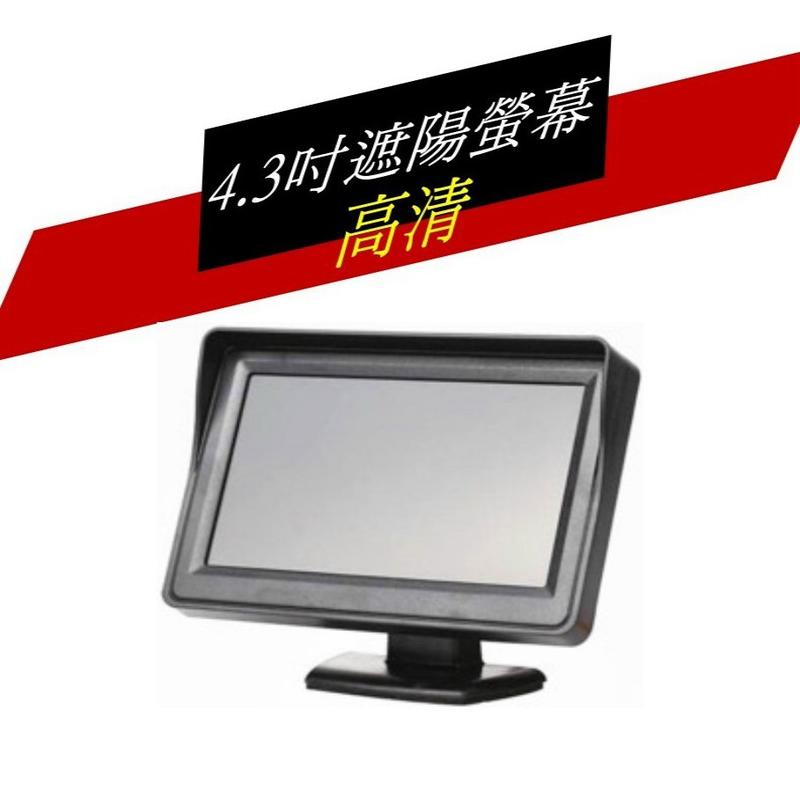 4.3吋螢幕 4.3寸LCD 可接倒車攝影機 4.3寸 倒車螢幕 監視器 車用螢幕 家用螢幕