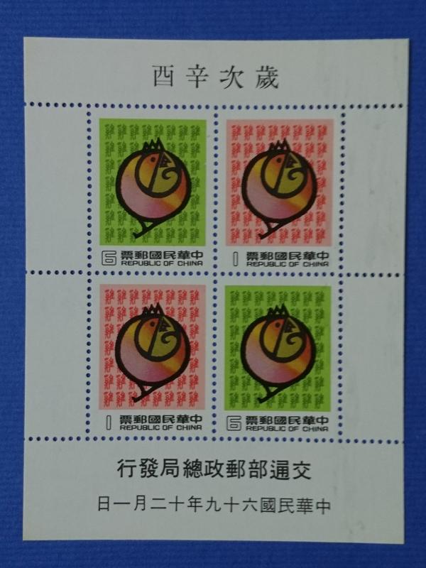 69年新年郵票[雞]小全張>(小全張)
